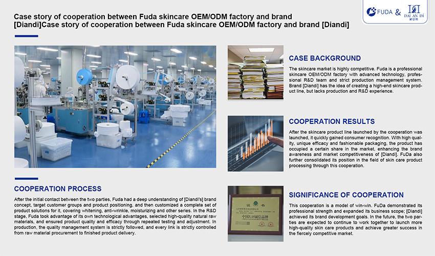 Cooperation Case story between Fuda skincare OEM/ODM factory and brand [Di'an'di]