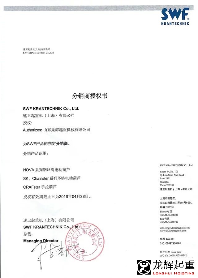 Distributor Authorization