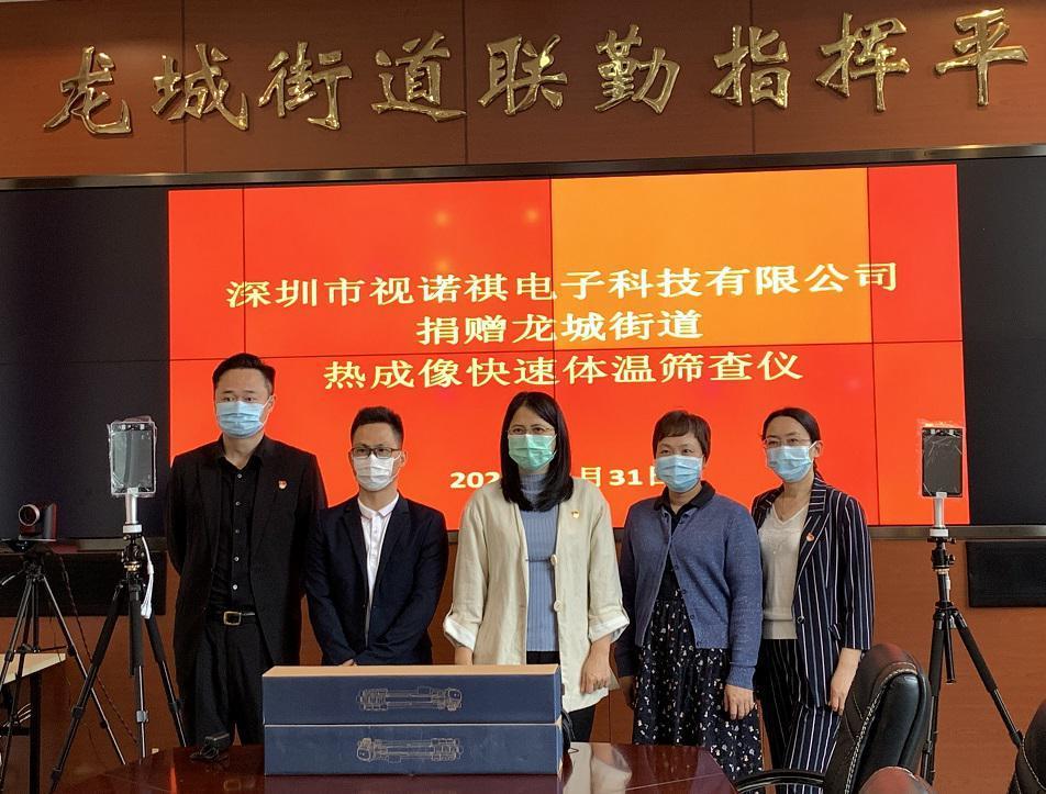 LNTECH Donates Thermal Imaging Temperature Screening Systems to Support Pandemic Prevention in Longcheng Subdistrict
