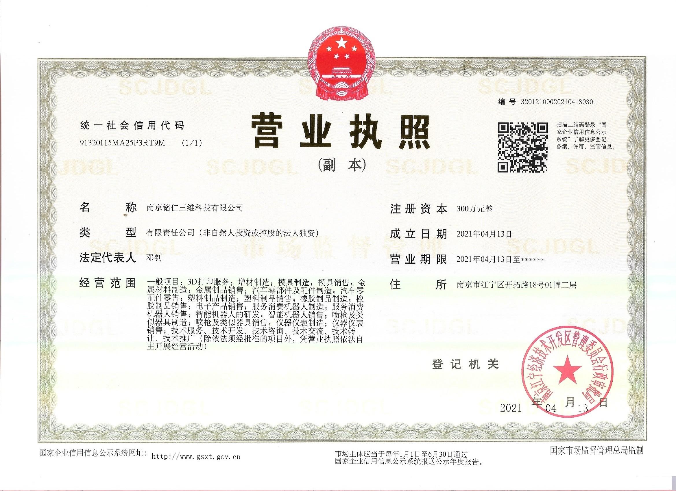 Warm congratulations on the establishment of Mingren Nanjing Branch