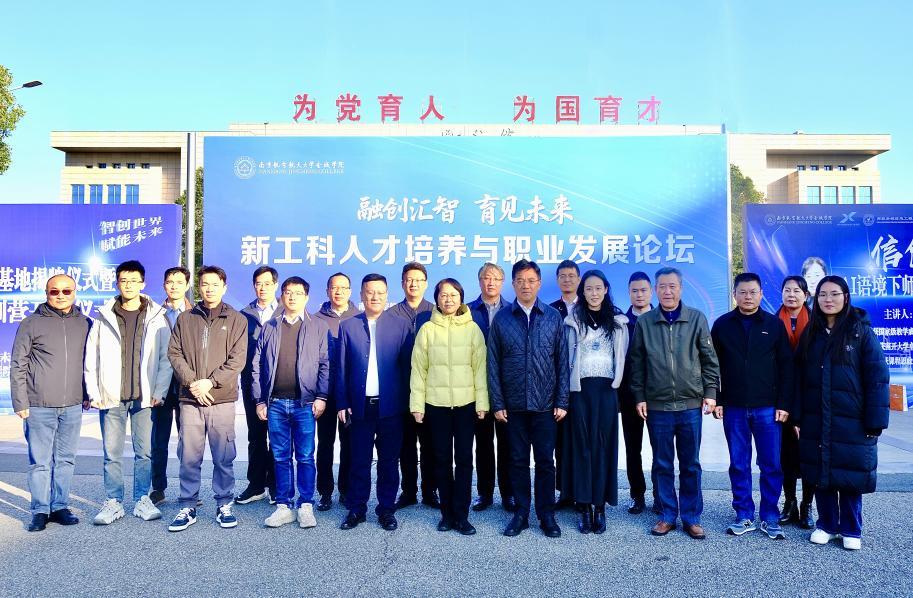 [Education-Industry Integration] Suning Unifies Wisdom to Shape the Future; New Engineering Disciplines Forum Paves the Way for New Enlightenment
