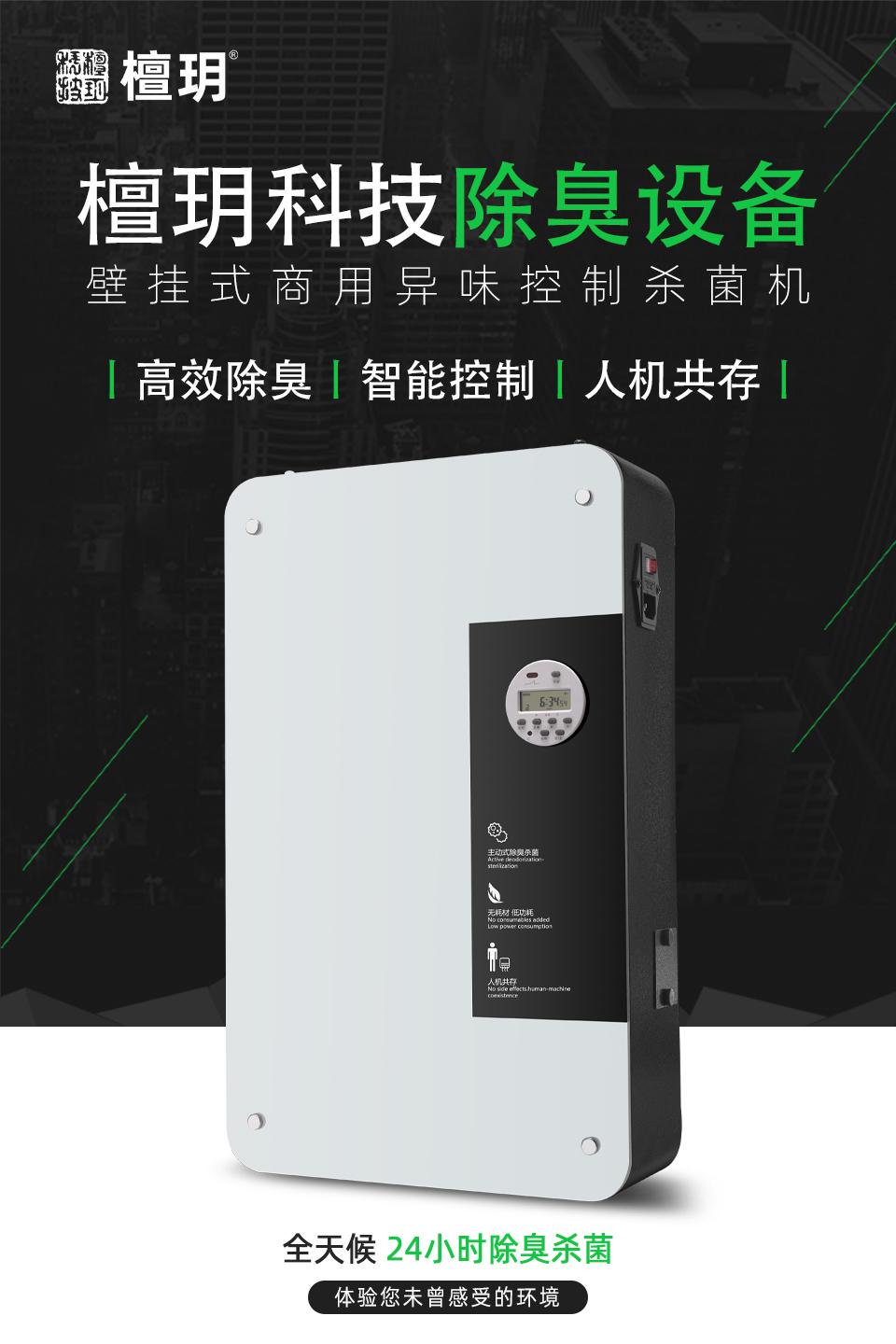 Pure Plant-Based Odor Control Ecological Liquid Deodorization Technology