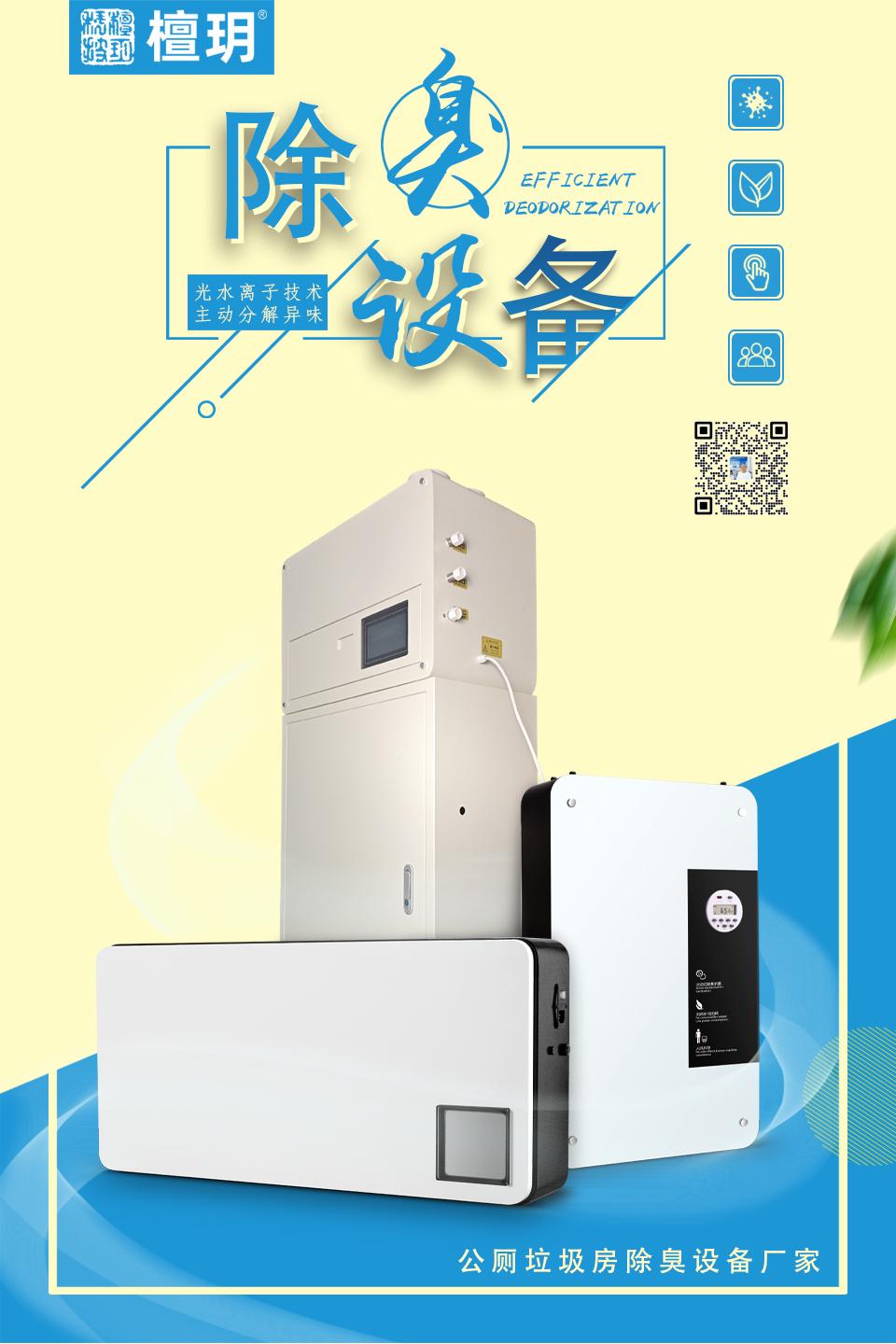 High-Frequency Micro-Shockwave Atomization + The hydroxyl technology by UV photolysis 