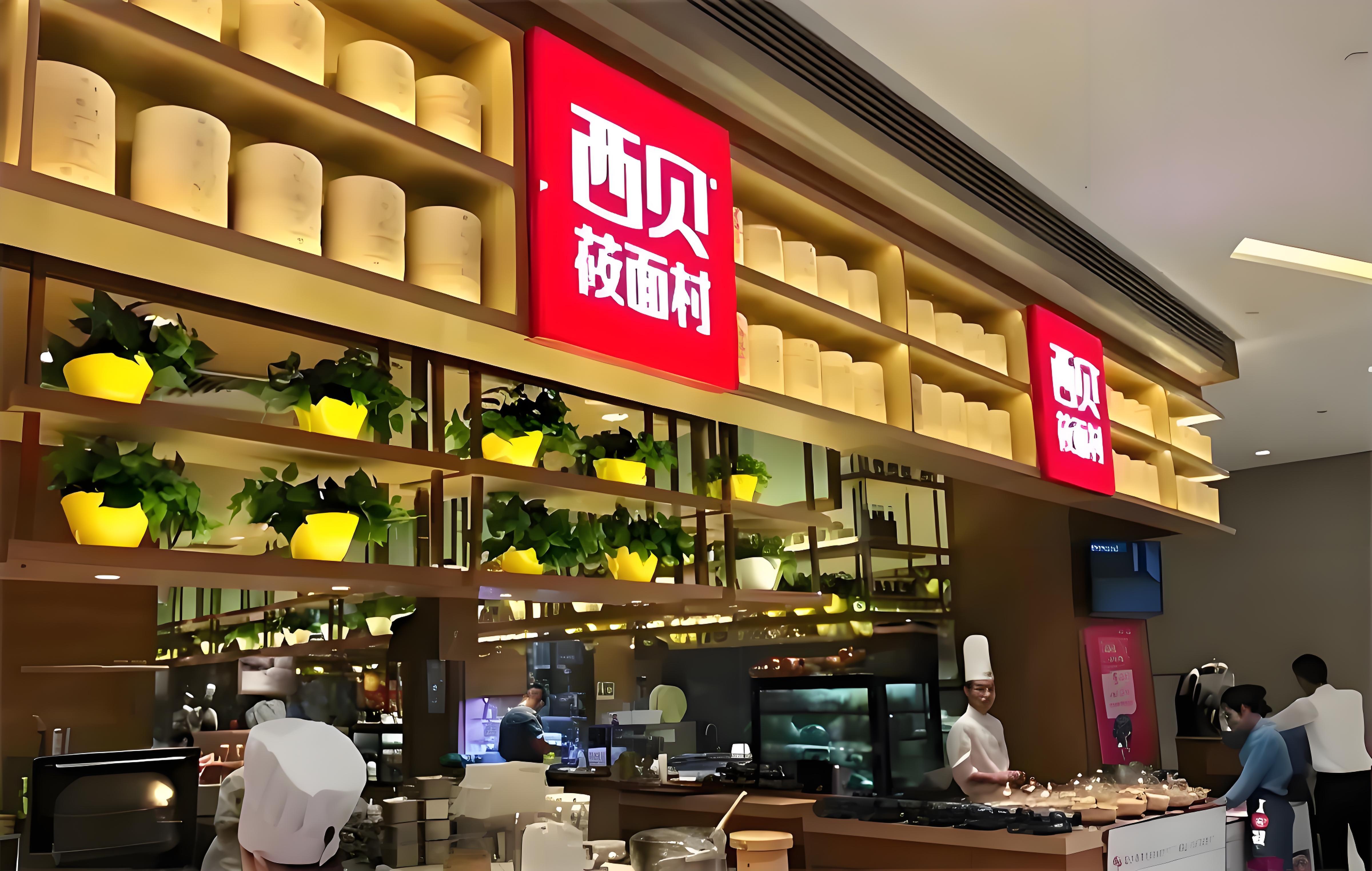 西贝XIBEI