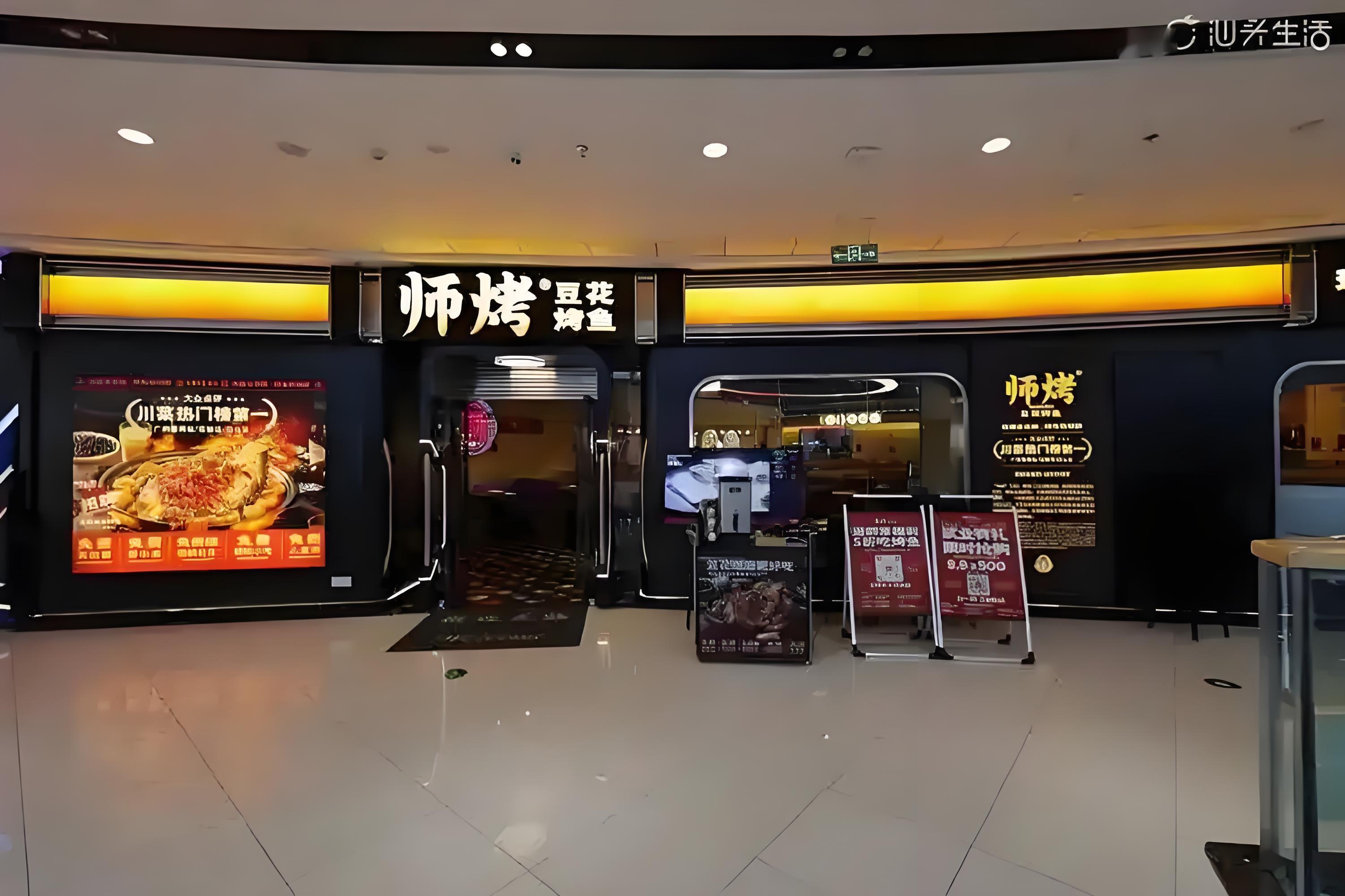 SKDHKY师烤·豆花烤鱼