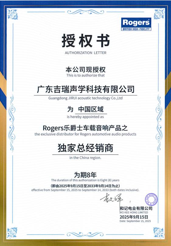 Big News!JIRUI Acoustic Technology Secures Exclusive Distribution Rights for Rogers Automotive Audio in China!