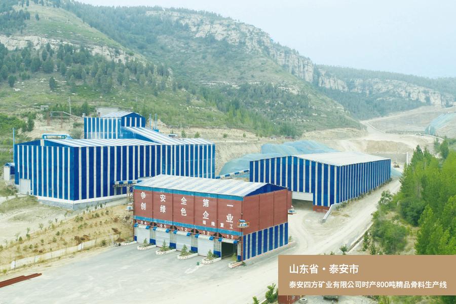 13.800 tons per hour fine aggregate production line of Taian Sifang Mining Co.