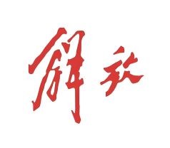 Jiefang Automobile
