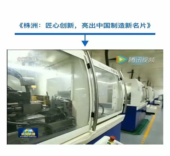 CCTV13 News: Report   Made In China Constant Invovation Represent Company ----Tungsten Carbide Inserts Zhuzhou Kelite