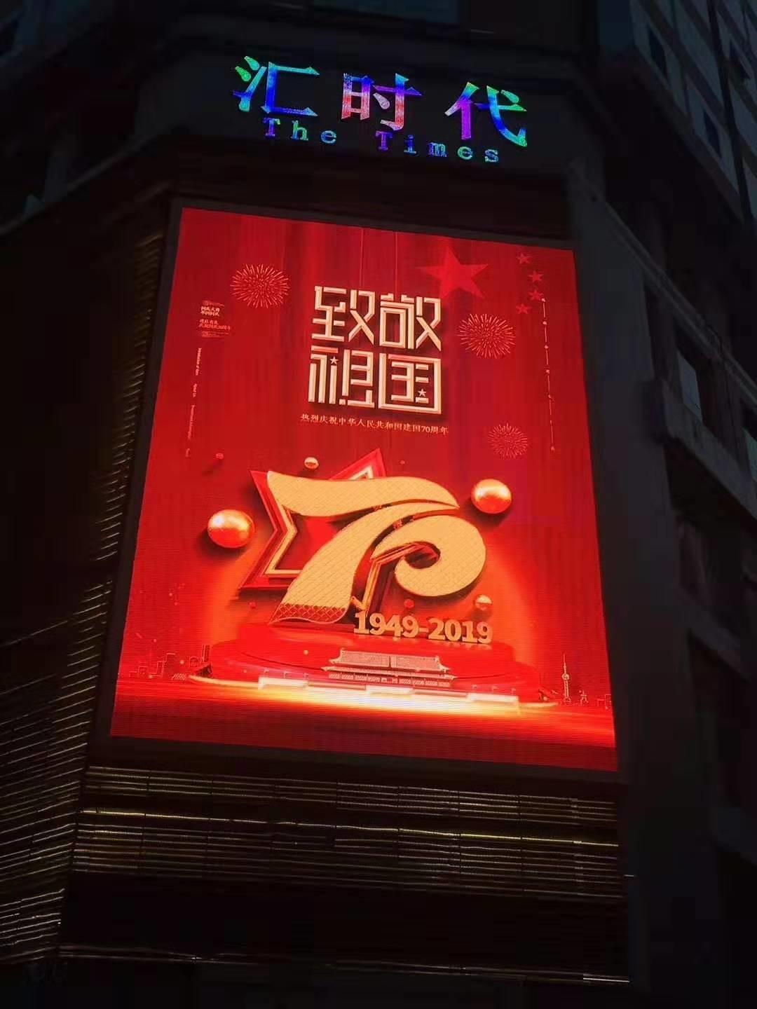 Shenzhen The Times Mall P8 outdoor fixed Led display