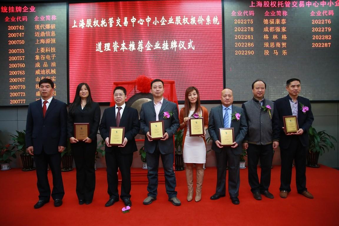 JingMen FuDeng Carpet Co., Ltd is listed on the Enterprise Qutotation System Edition in Shanghai Stock Depository Center