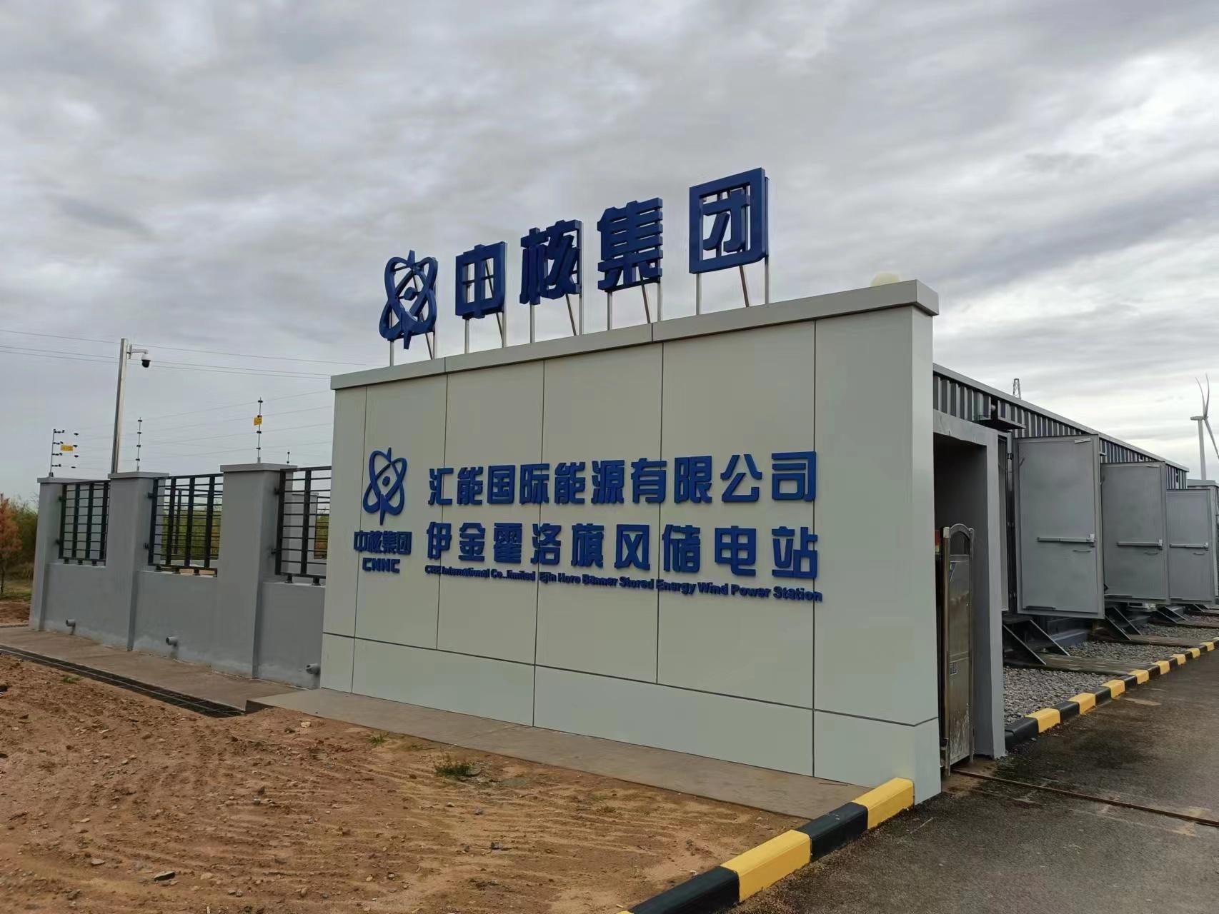 Liquid cooling system applied to CNNC Yijinhuoluo Banner Wind-Storage Project, commissioned in November 2022.
