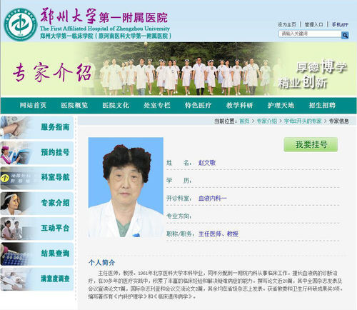 Testimony of the alien capsule treatment by the old professor of the First Affiliated Hospital of Zhengzhou University