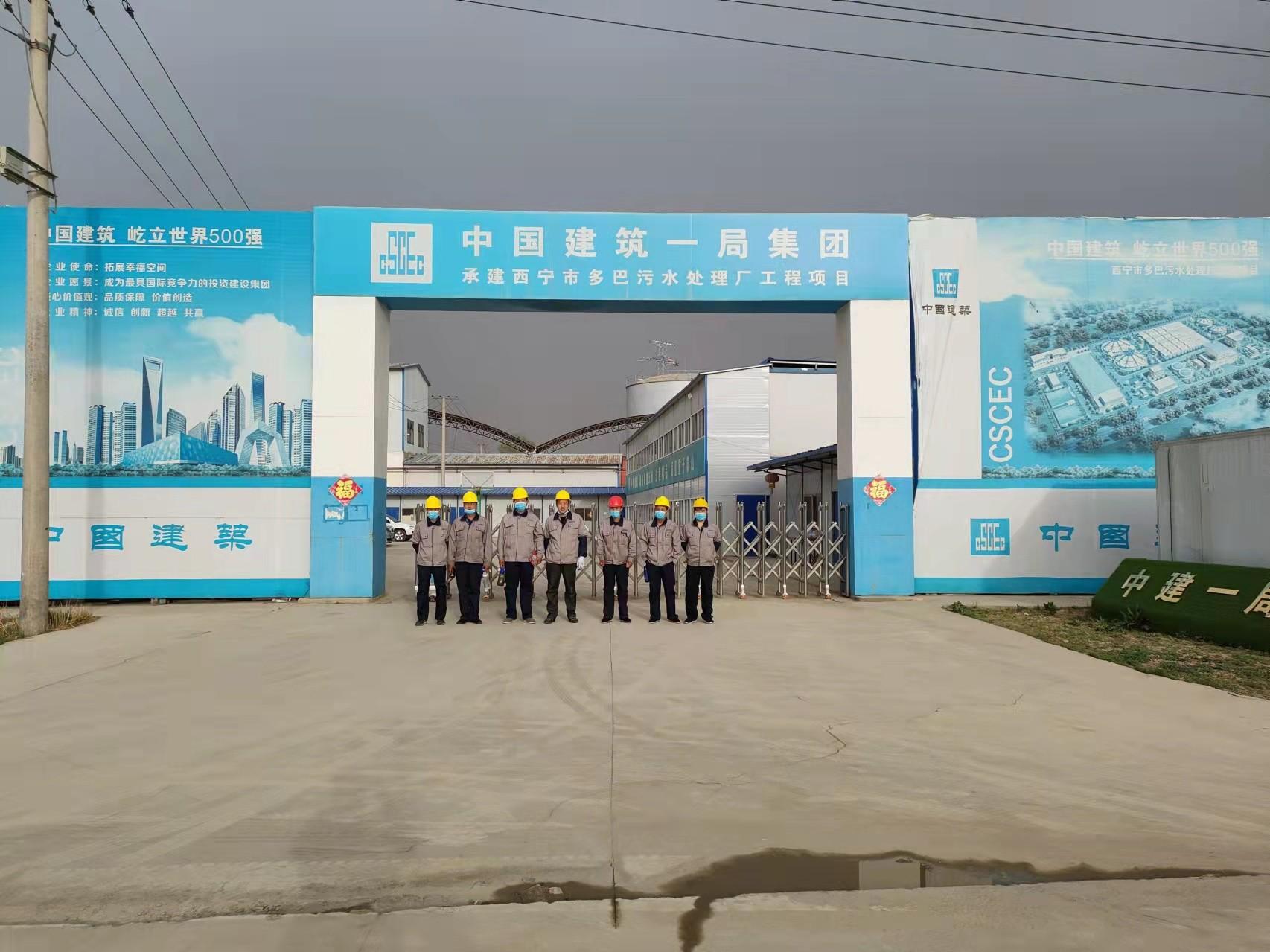 China Construction First Bureau Xining Duoba Sewage Treatment Plant